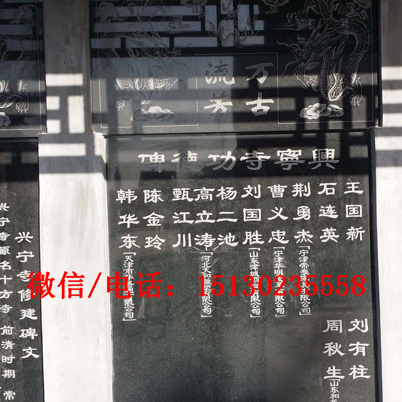 集宁县兴宁寺 寺庙栏板石碑(3).jpg